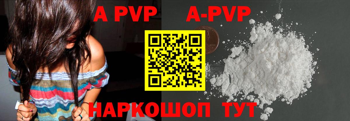 A PVP Соль  Вход с VPN  Кисловодск  А ПВП мука  A PVP Crystall 