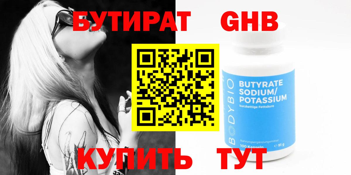 Бутират вода Кисловодск