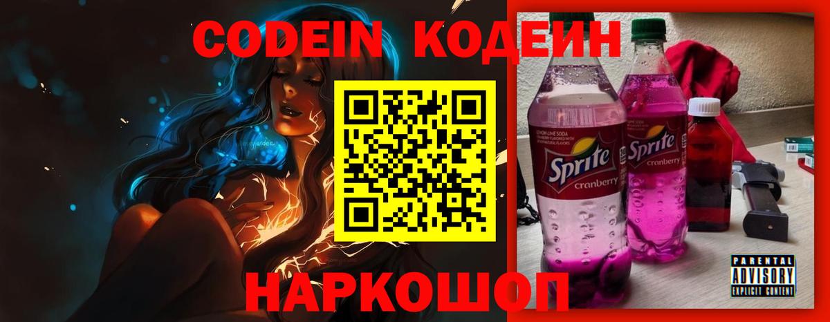 Кодеин напиток Lean (лин)  Codein напиток Lean (лин)  Вход с VPN  Кисловодск 