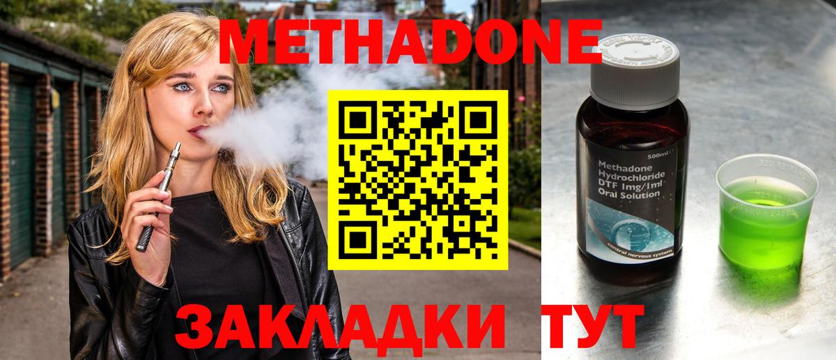 Метадон methadone Кисловодск