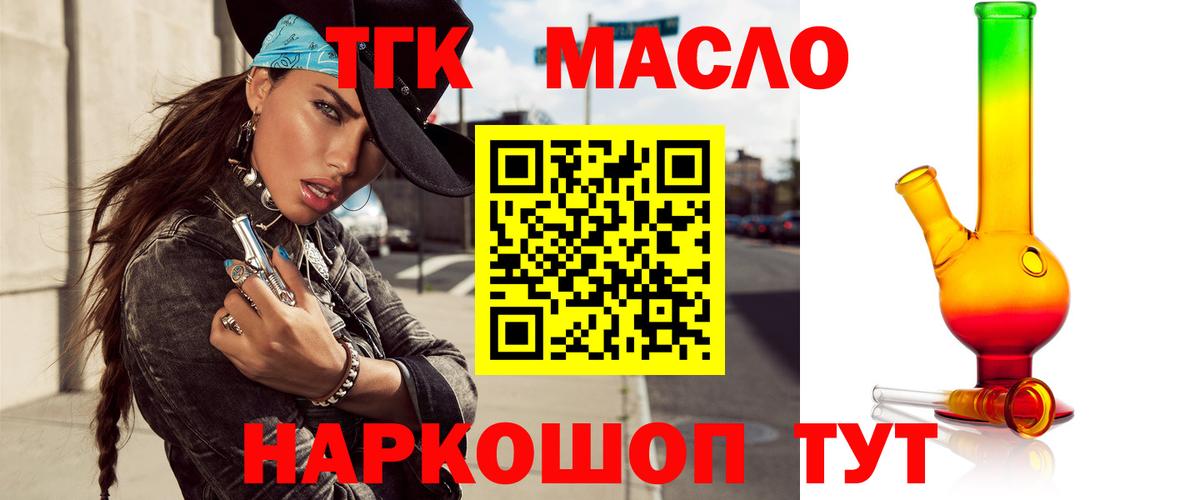 ТГК концентрат  закладки  Кисловодск  Вход с VPN 